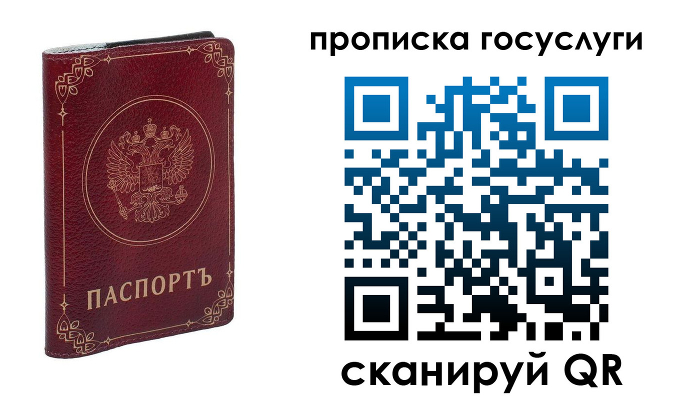 прописка в Сасово