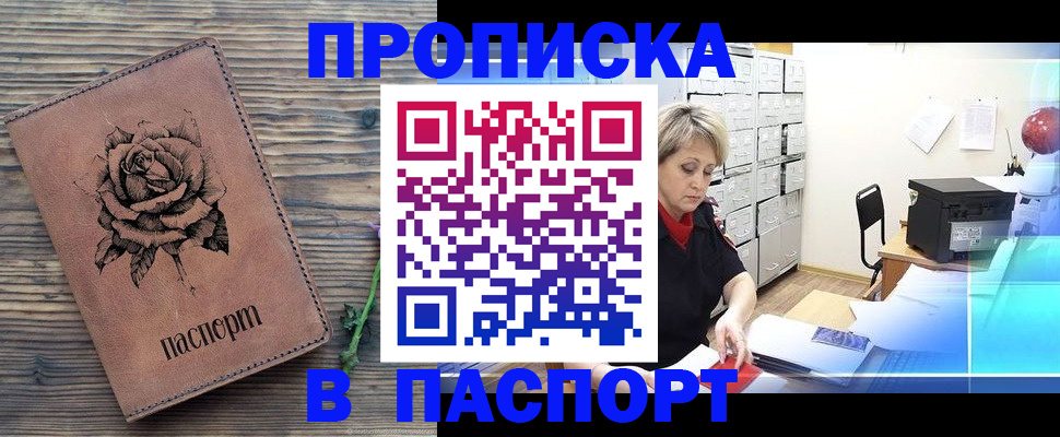 прописка для школы в Сасово